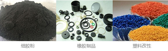 汽車輪胎、橡膠制品